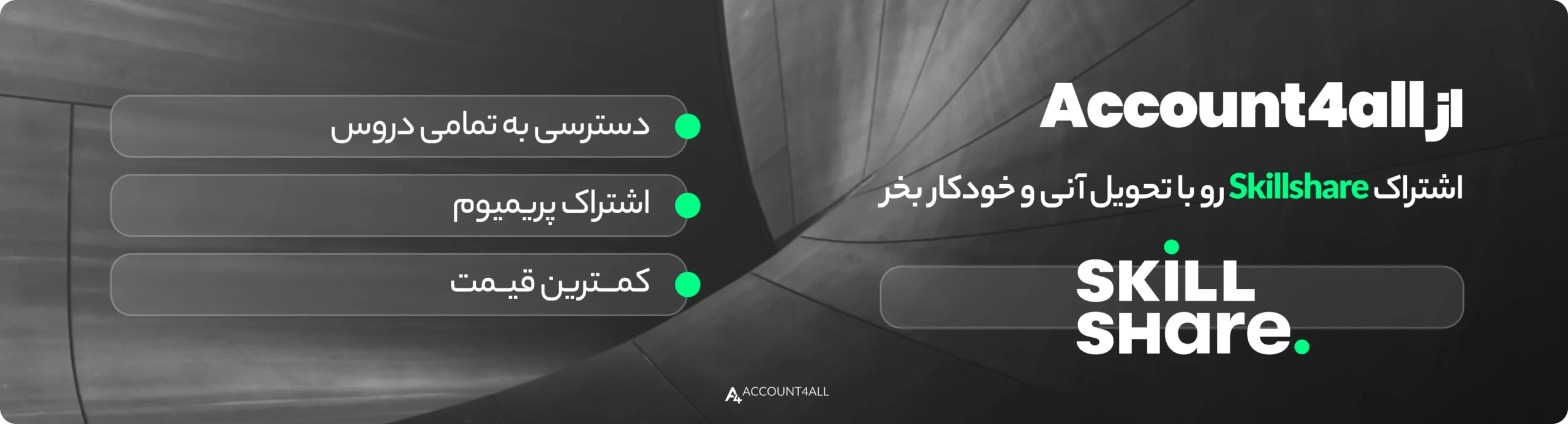 خرید اکانت Skillshare