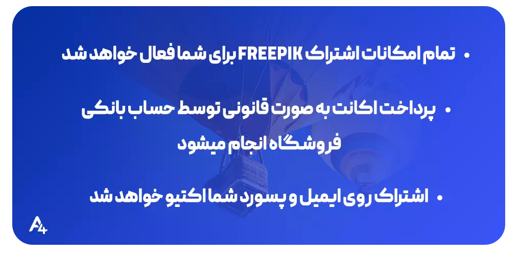 امکانت اکانت فری پیک پرمیوم
