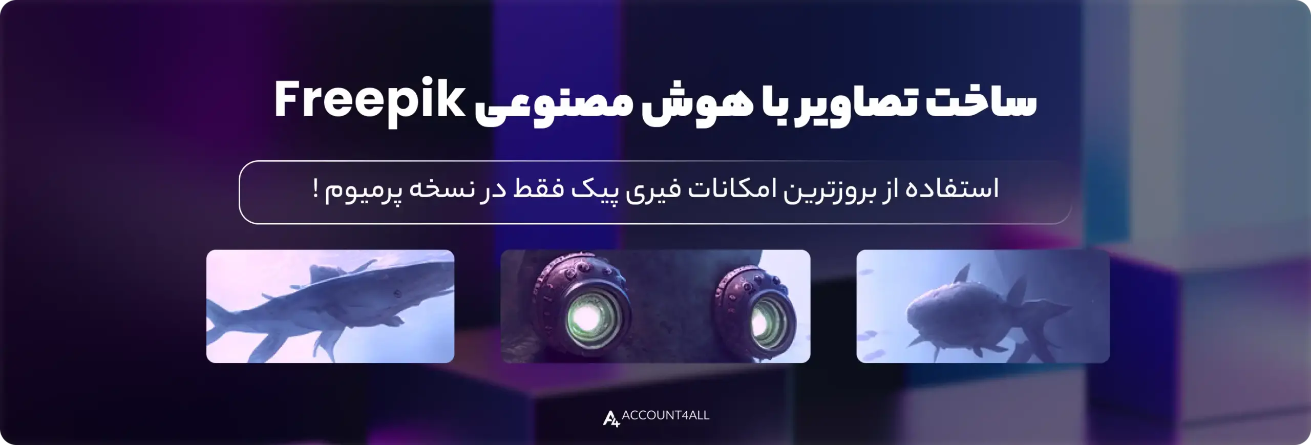 هوش مصنوعی فری پیک