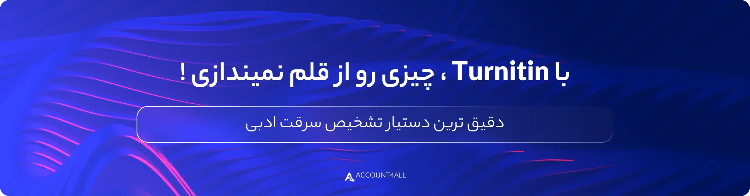 خرید اکانت turnitin