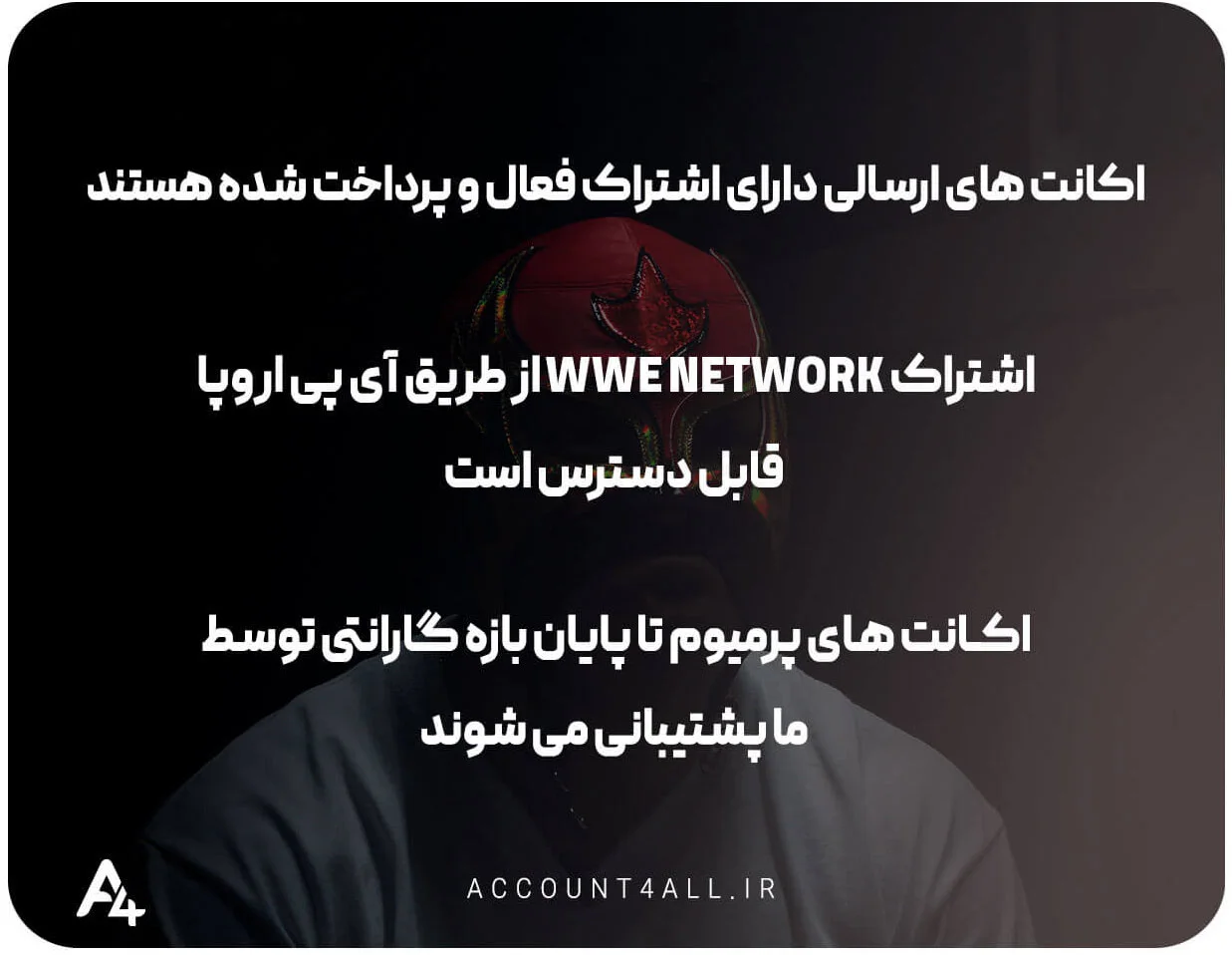 اشتراک WWE