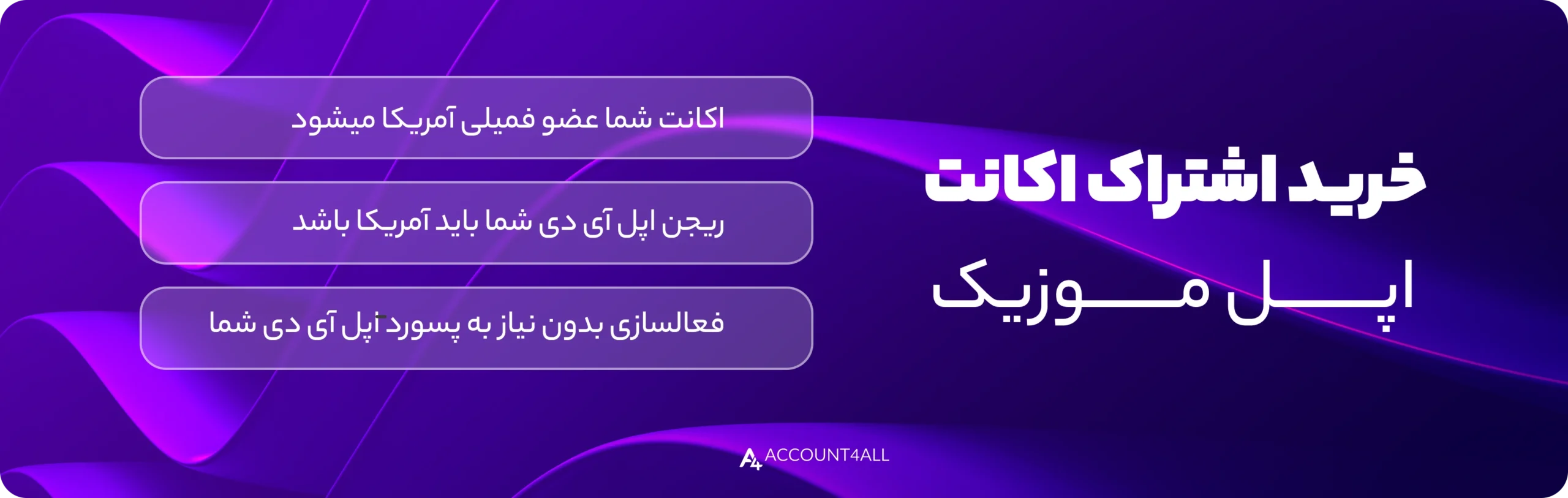 خرید اپل موزیک با بهترین قیمت