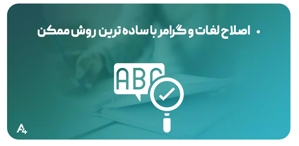 اصلاح لغات و گرامر با اکانت جینجر