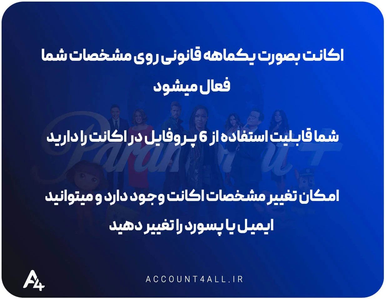اکانت پارامونت پلاس