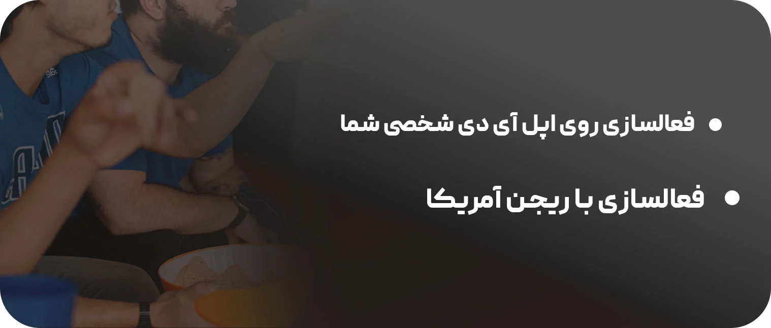 اشتراک اپل تی وی پلاس