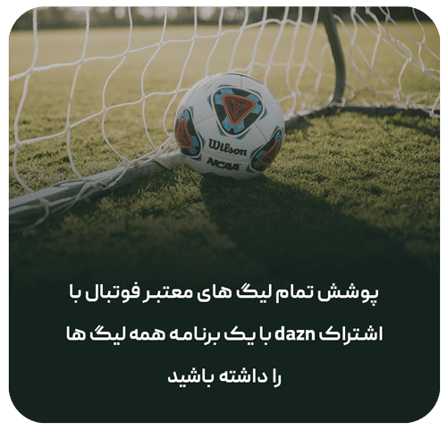 خرید اکانت DAZN