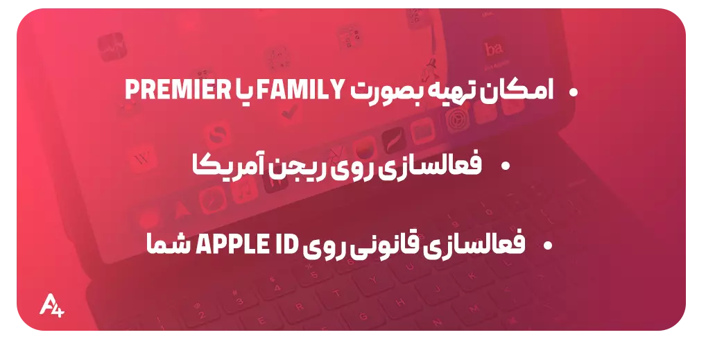خرید اشتراک اپل وان