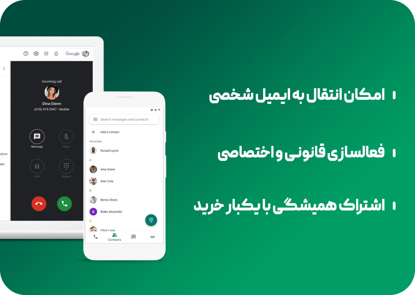 شرایط خرید گوگل ویس Google voice