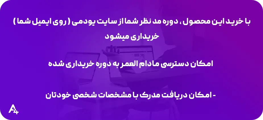 خرید دوره های یودمی Udemy