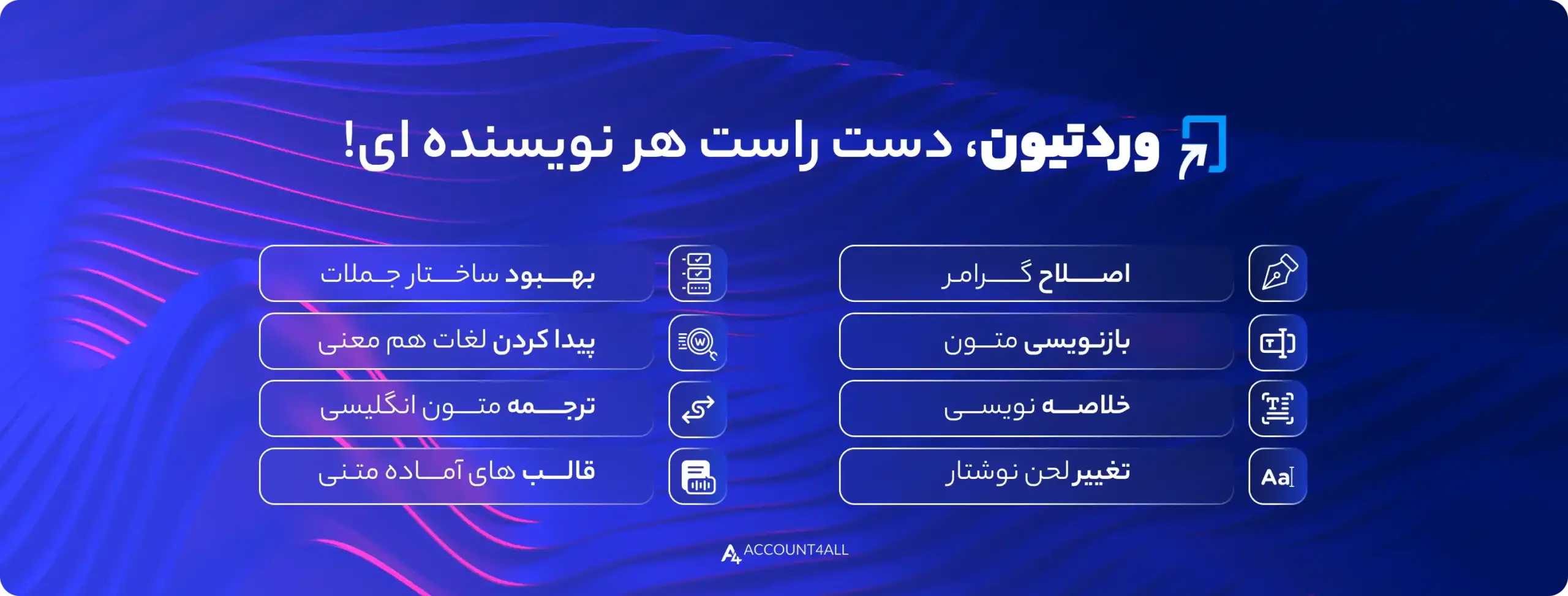 اکانت پرمیوم وردتیون