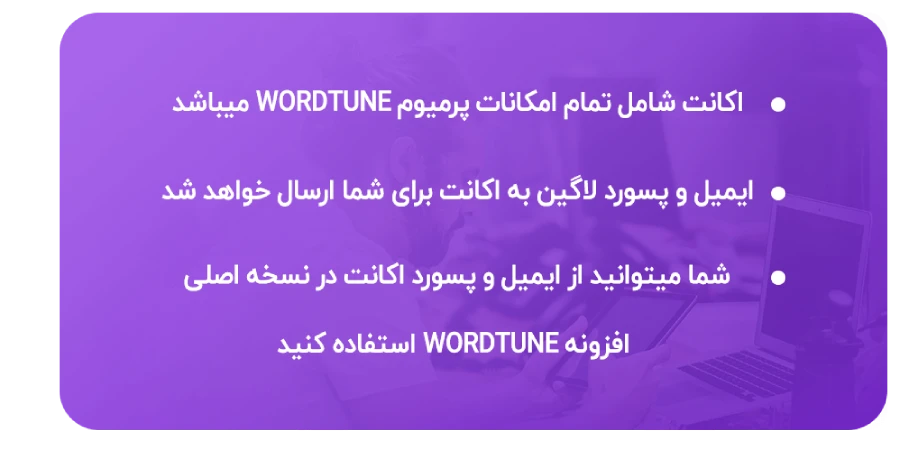 شرایط خرید اکانت Wordtune