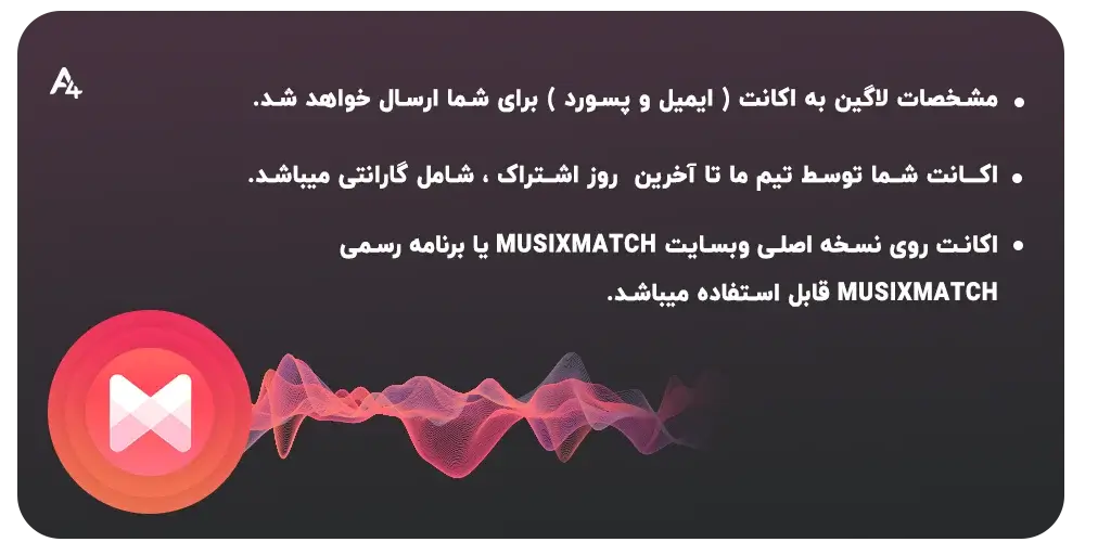 اشتراک پریمیوم Musixmatch و گارانتی اکانت۴آل