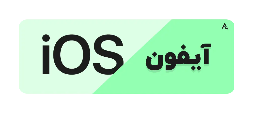 آموزش ساخت اکانت روی آیفون و ios