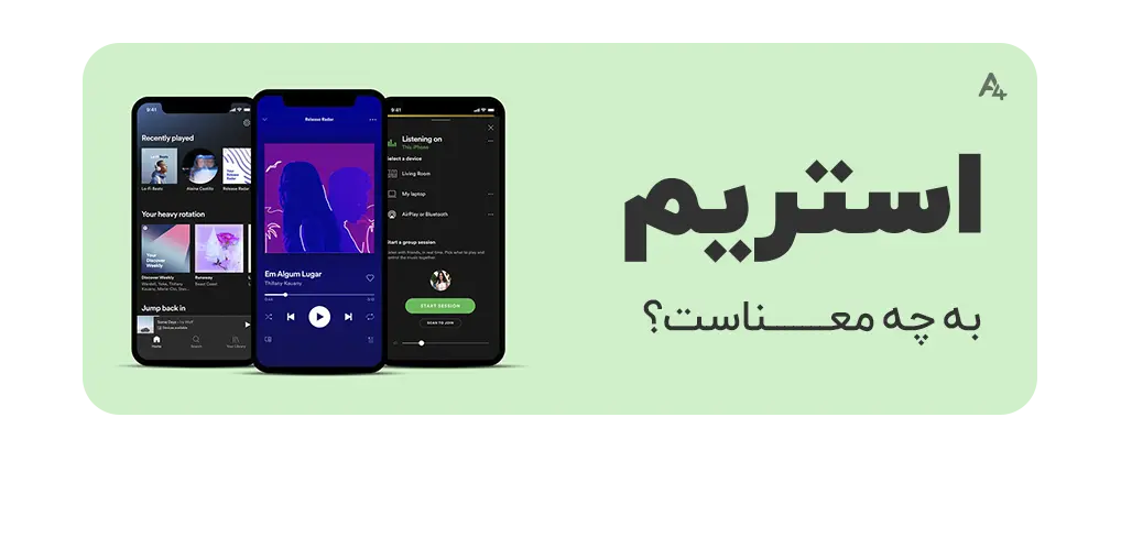 استریم به چه معناست؟