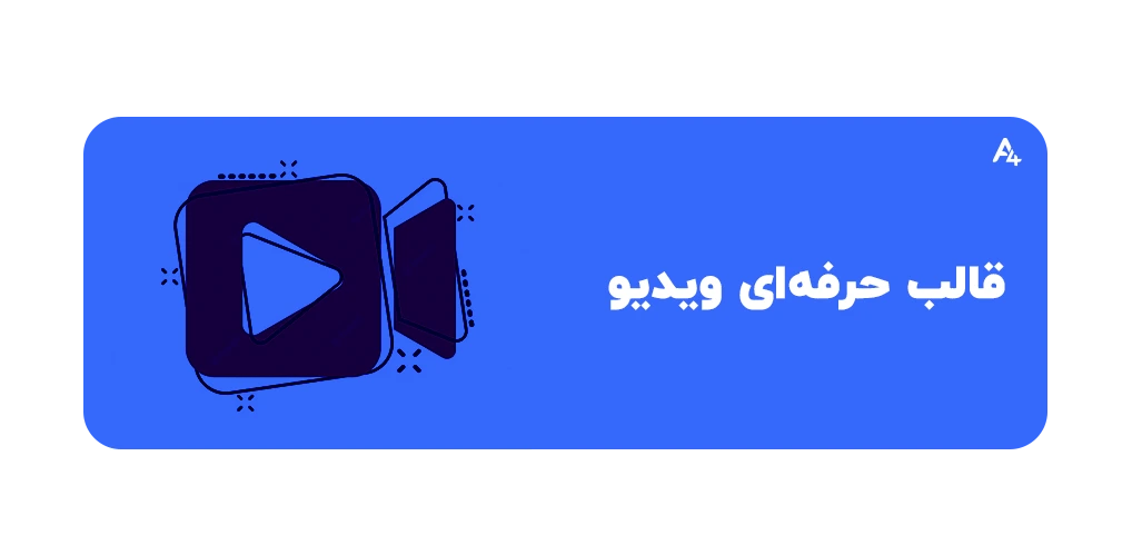نحوه استفاده از ابزار Synthesia در ایران