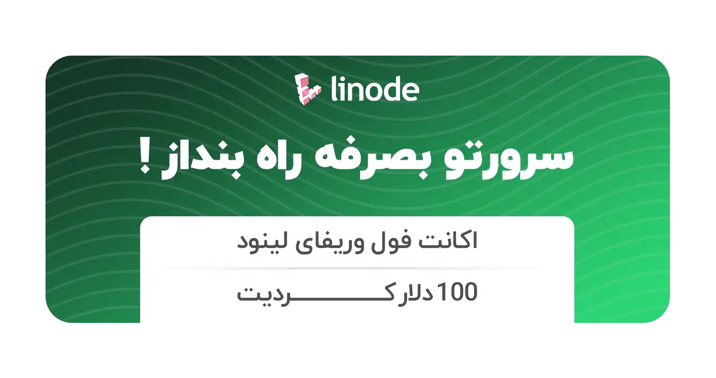 خرید اکانت linode 