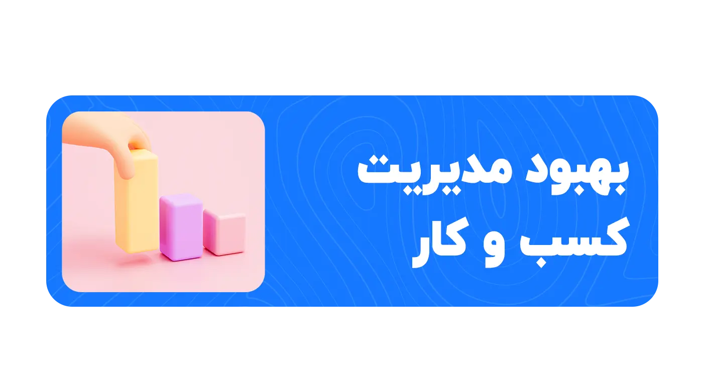 کاربرد هوش مصنوعی در کسب و کارها