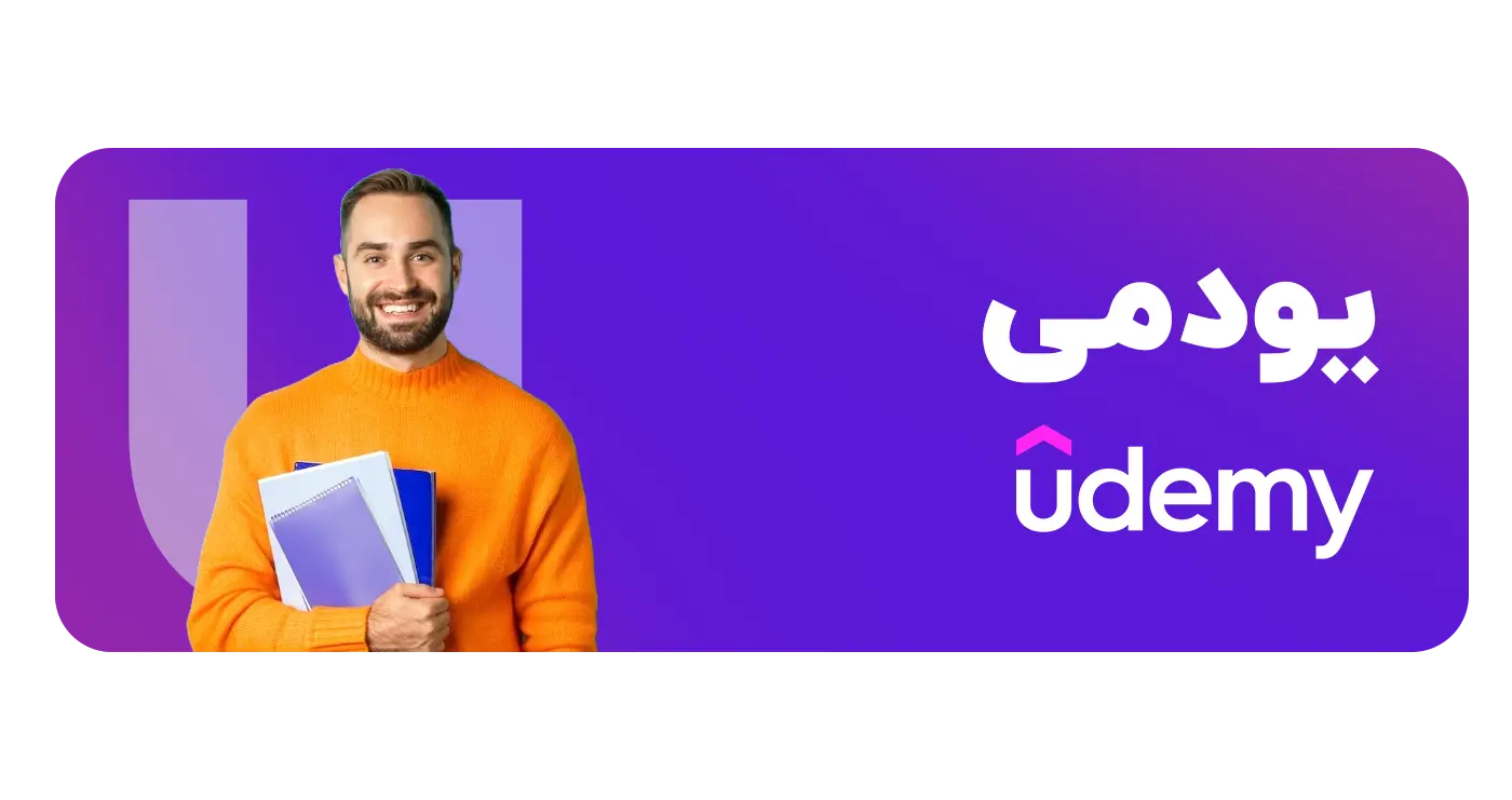 corsera را انتخاب کنیم یا udemy