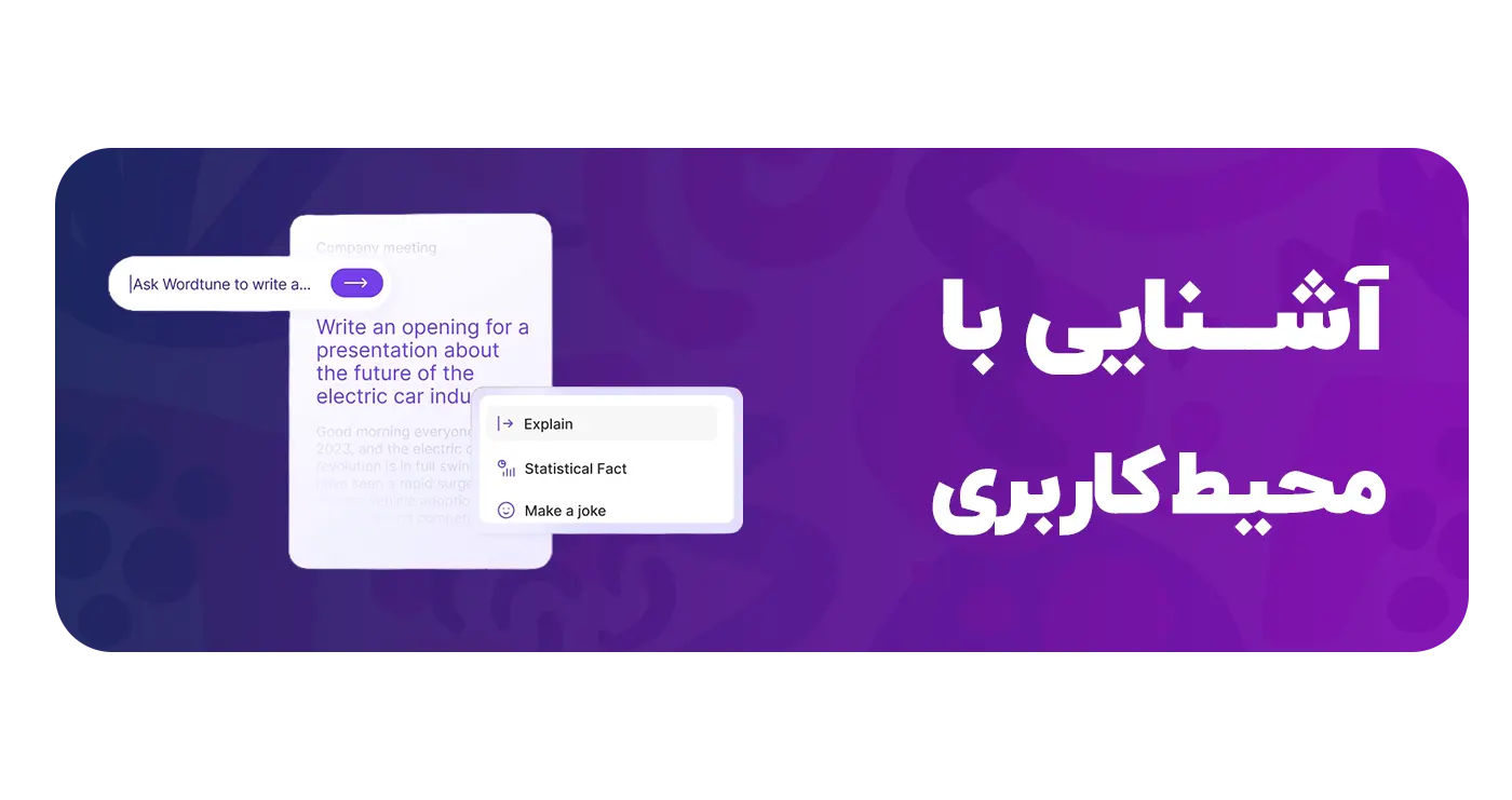  آشنایی با محیط کاربری وردتون