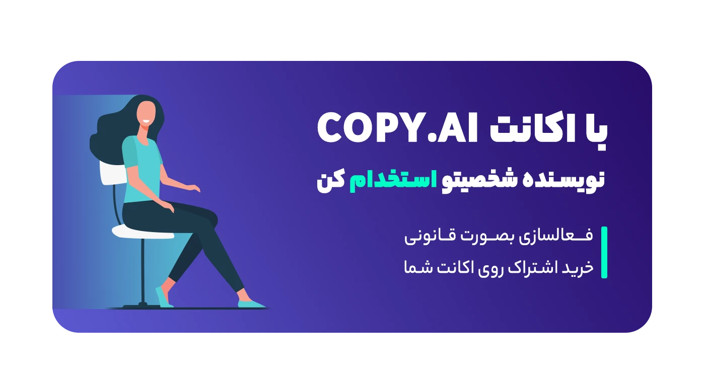 خرید اکانت هوش مصنوعی copy.ai