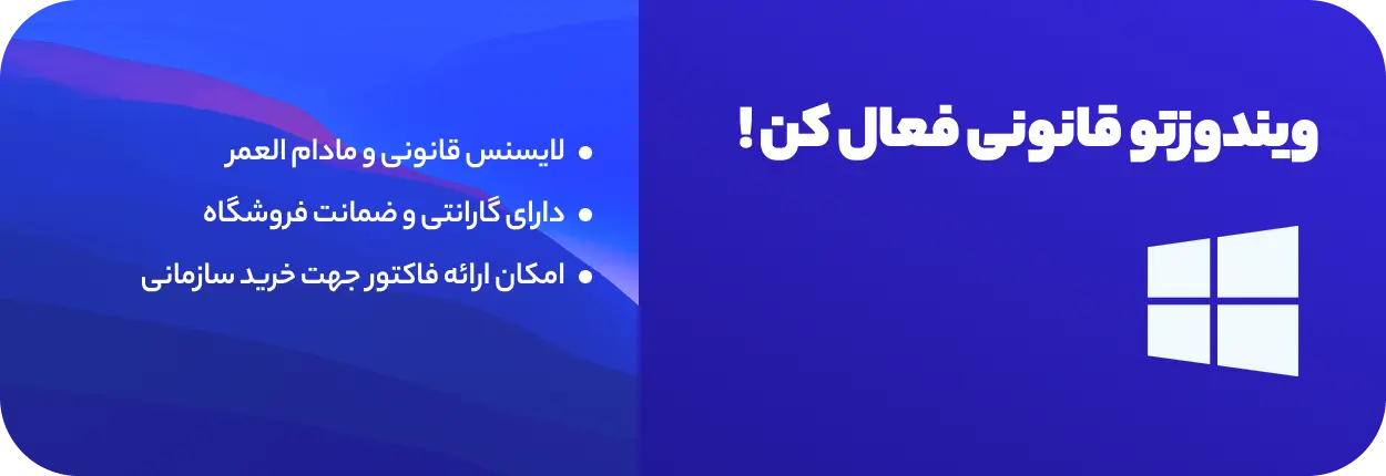 خرید لایسنس ویندوز 10