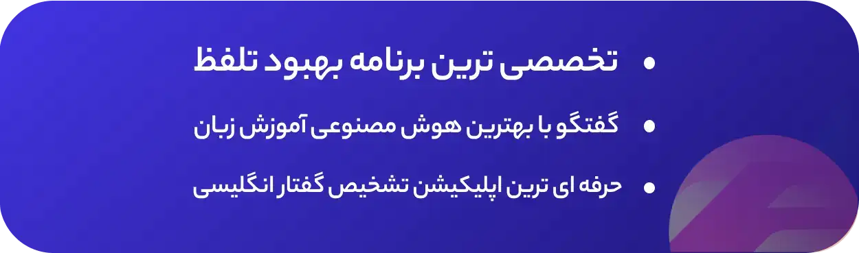 دانلود نسخه پرمیوم ELSA Speak