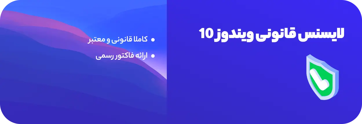 خرید لایسنس windows 10 enterprise