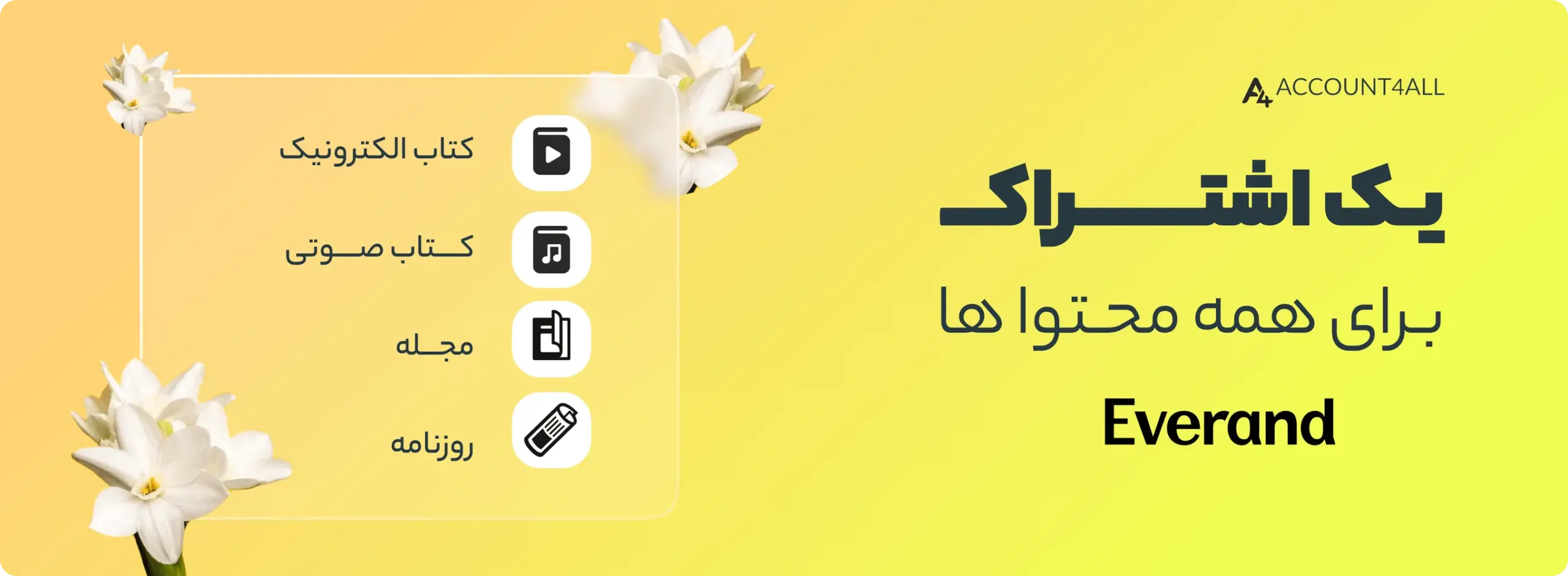 خرید اکانت everand برای ایفون