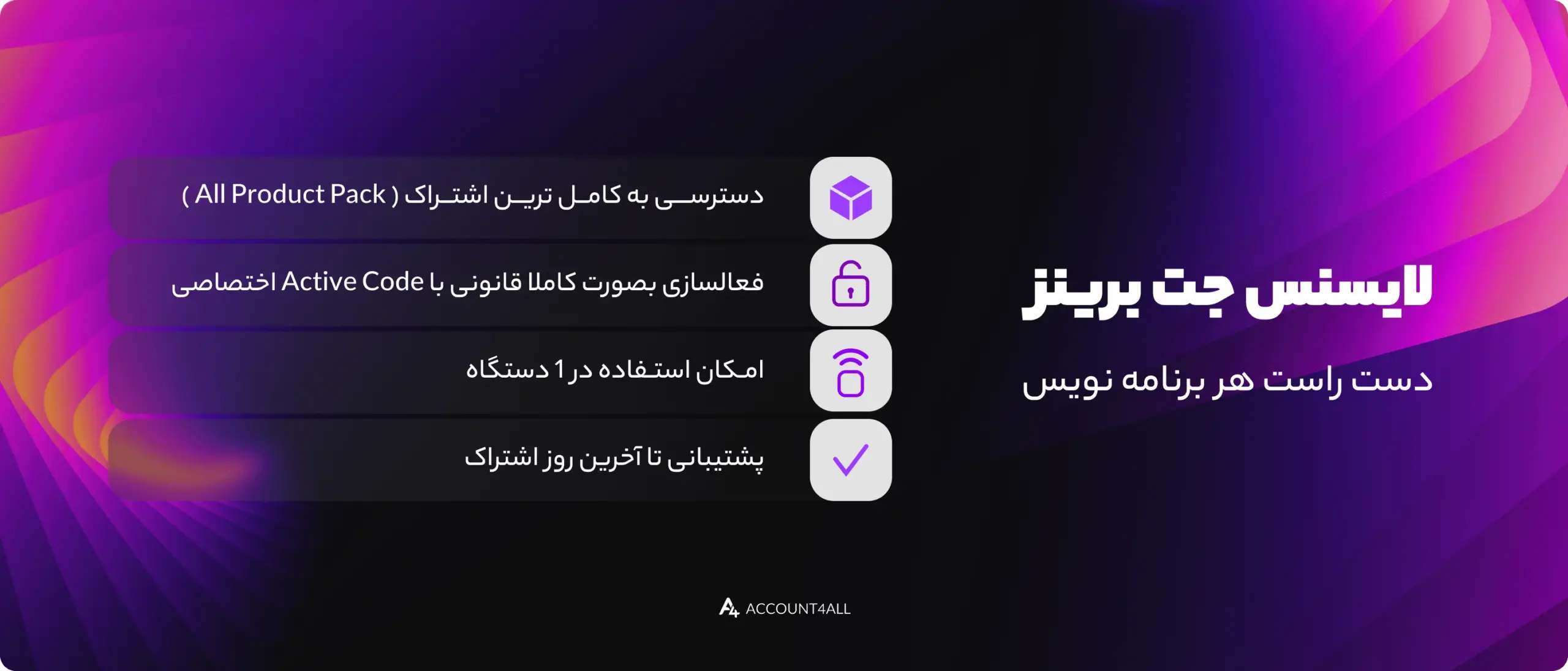 سرویس JetBrains (جتبرینز) چیست؟