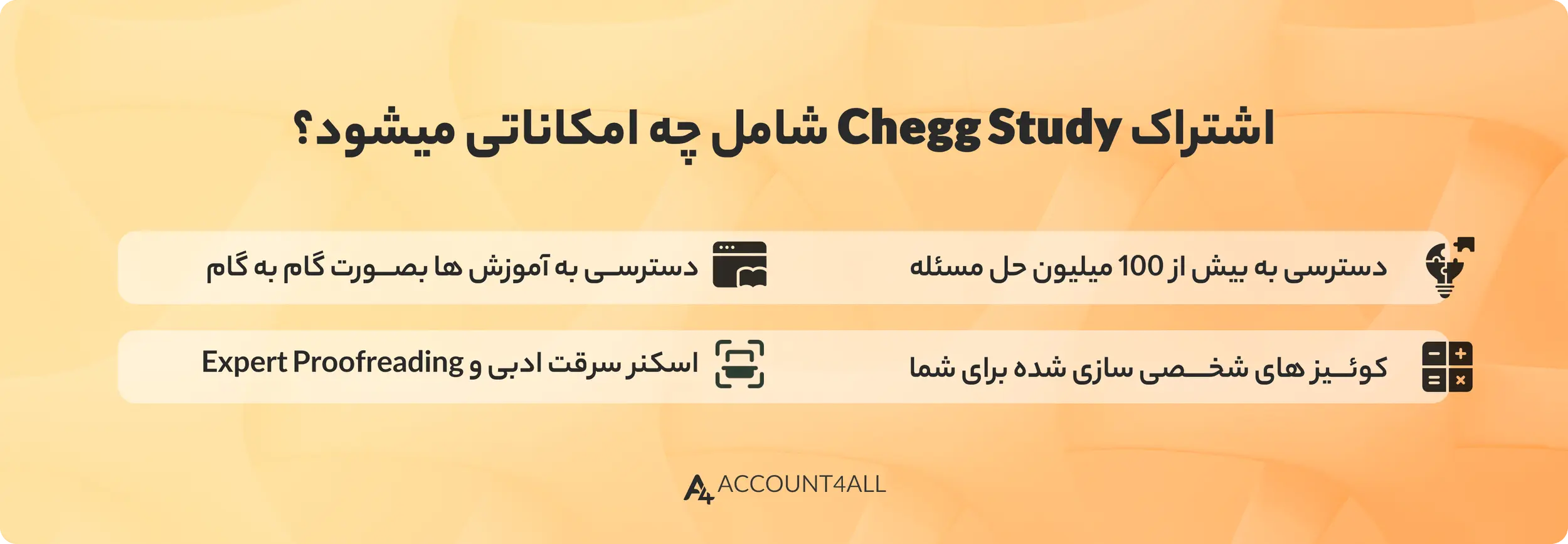 اشتراک Chegg