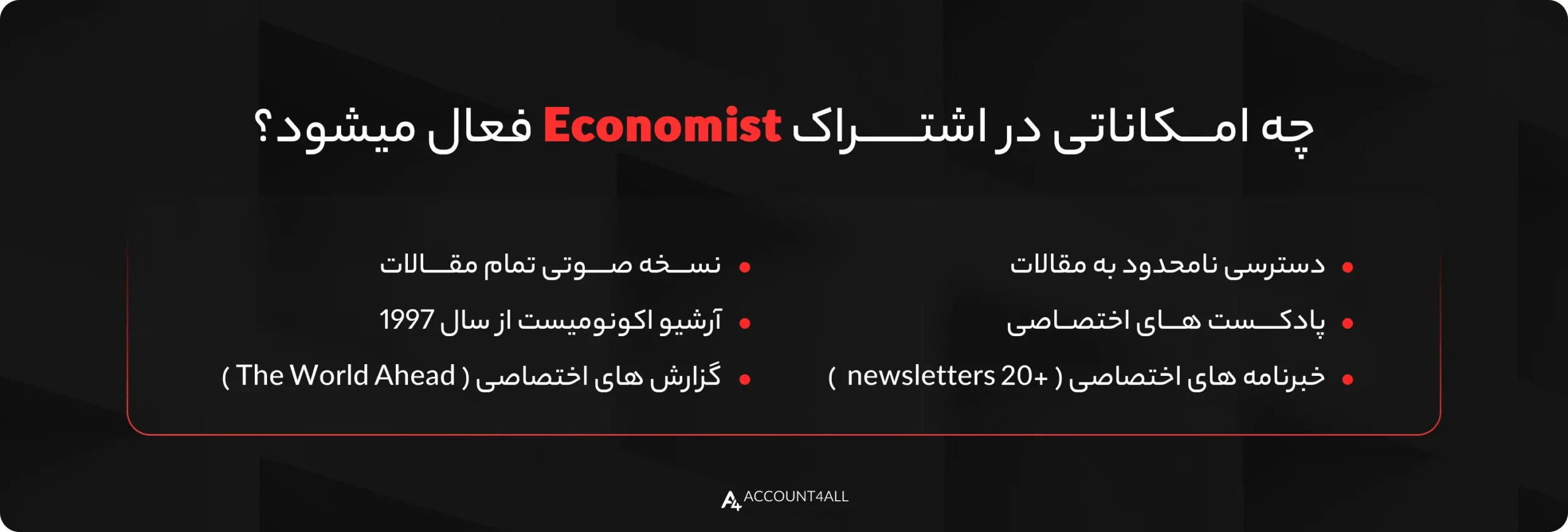 اشتراک اکونومیست