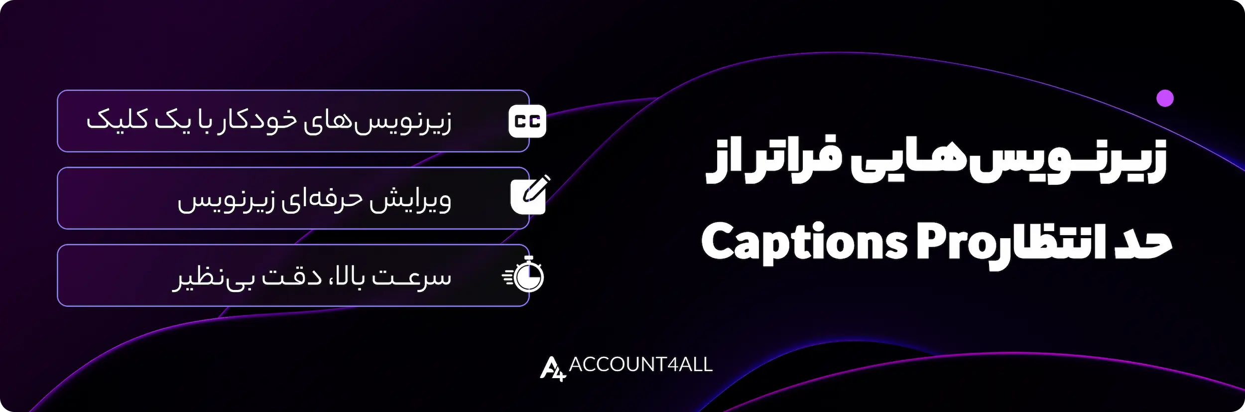 خرید اکانت captions، ویرایشگر حرفهای زیرنویس