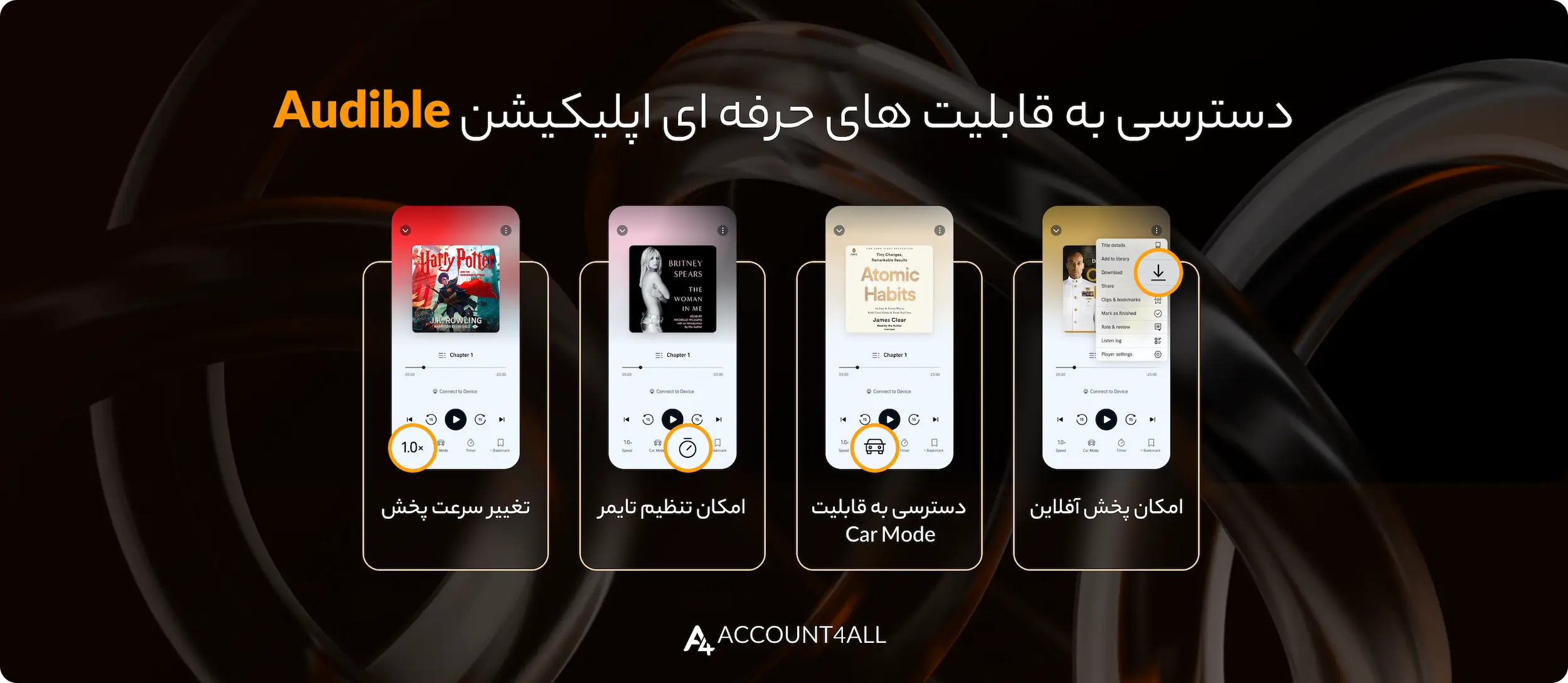 مزایای اشتراک Audible پریمیوم