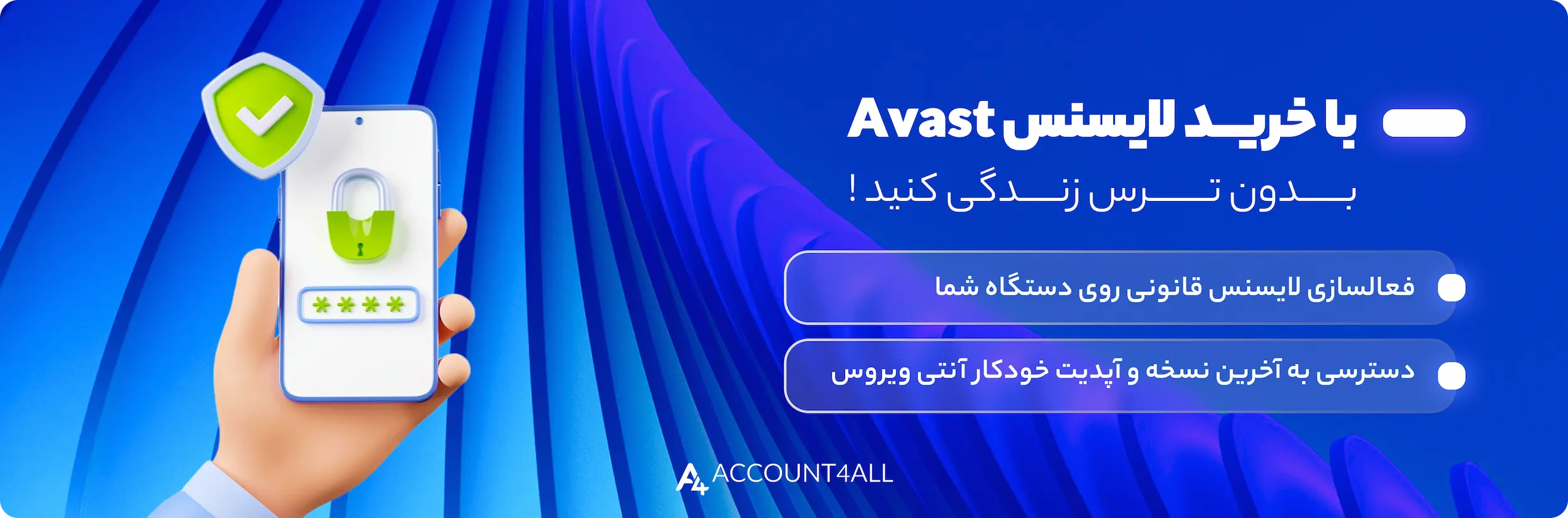 خرید لایسنس avast با آپدیت خودکار