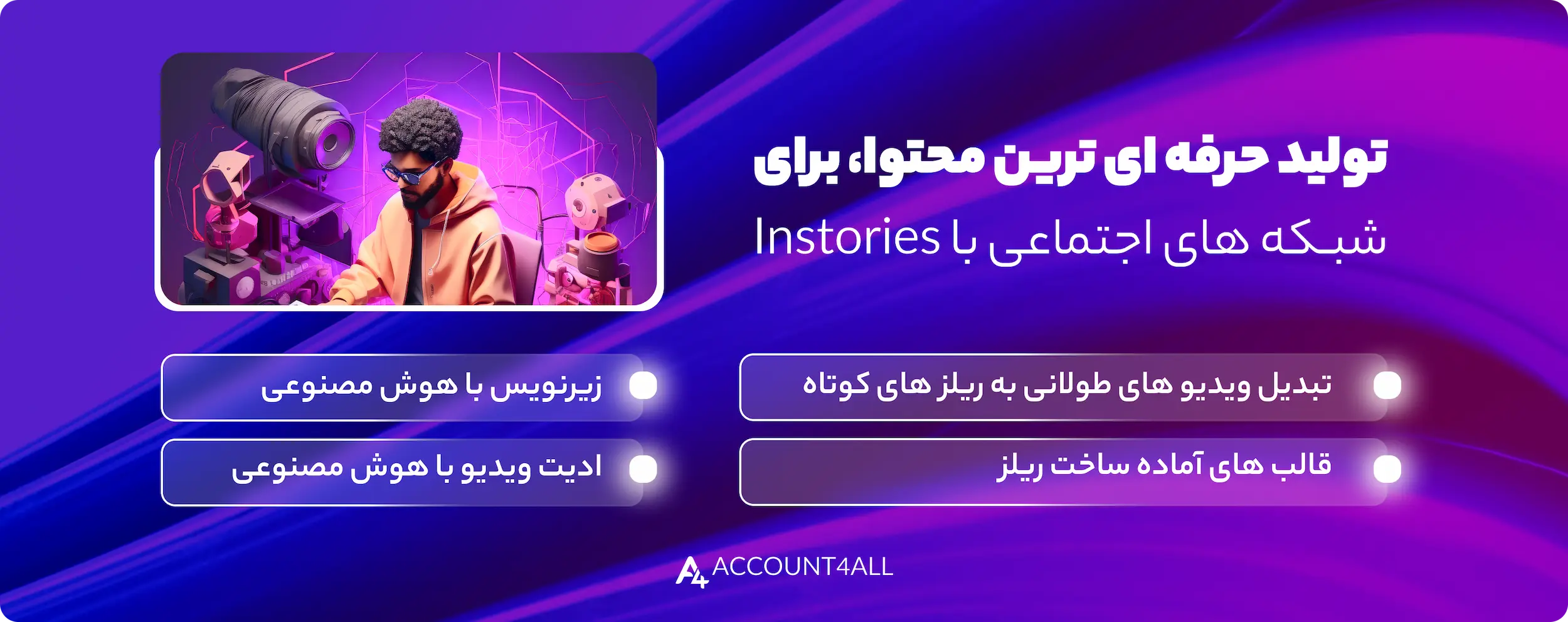 ویژگیهای اکانت پریمیوم instories