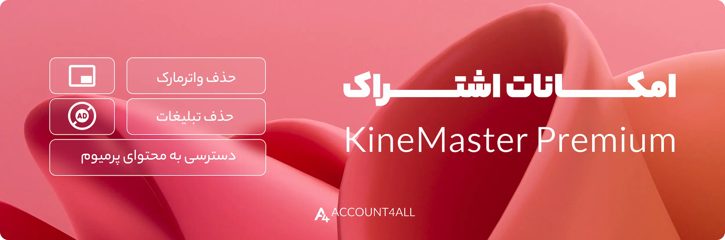 امکانات اشتراک کاین مستر پریمیوم
