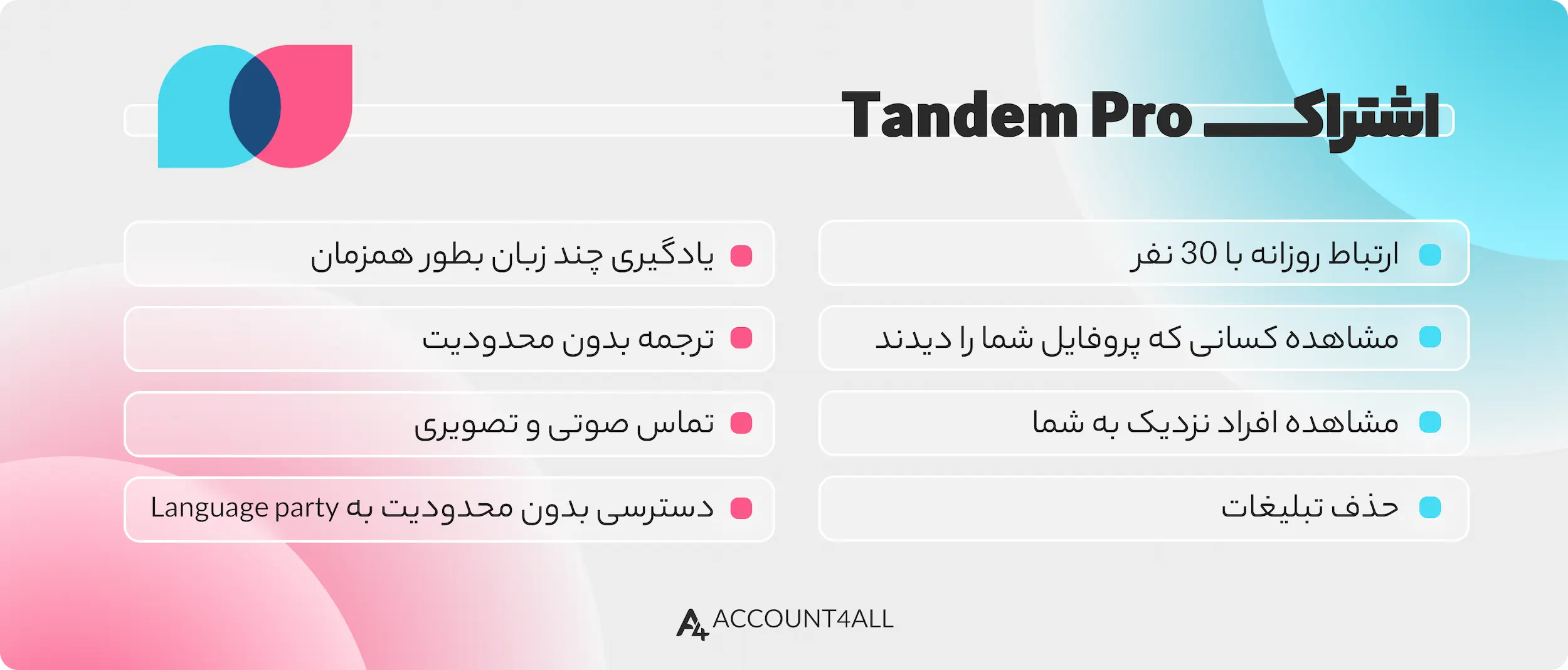 ویژگی‌های اکانت پریمیوم tandem