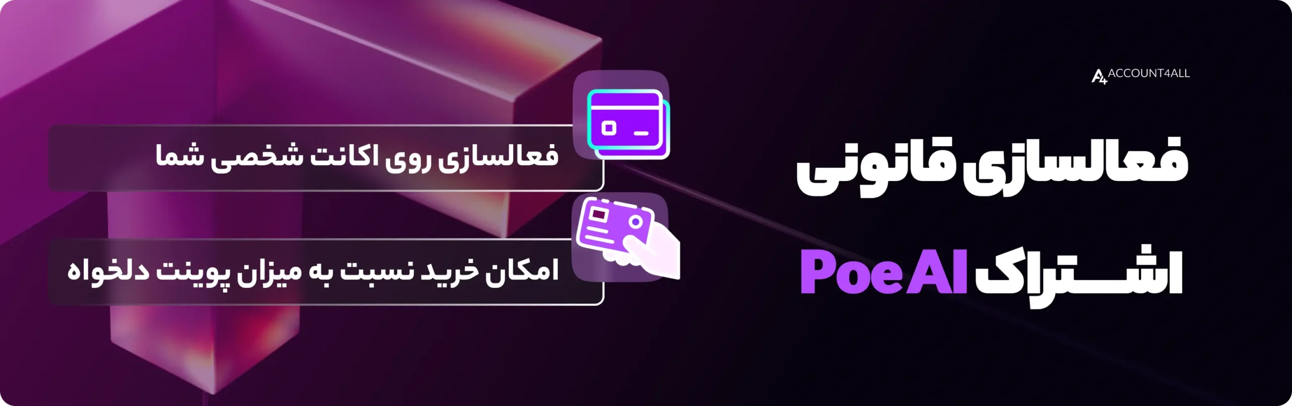 خرید اکانت poe ai