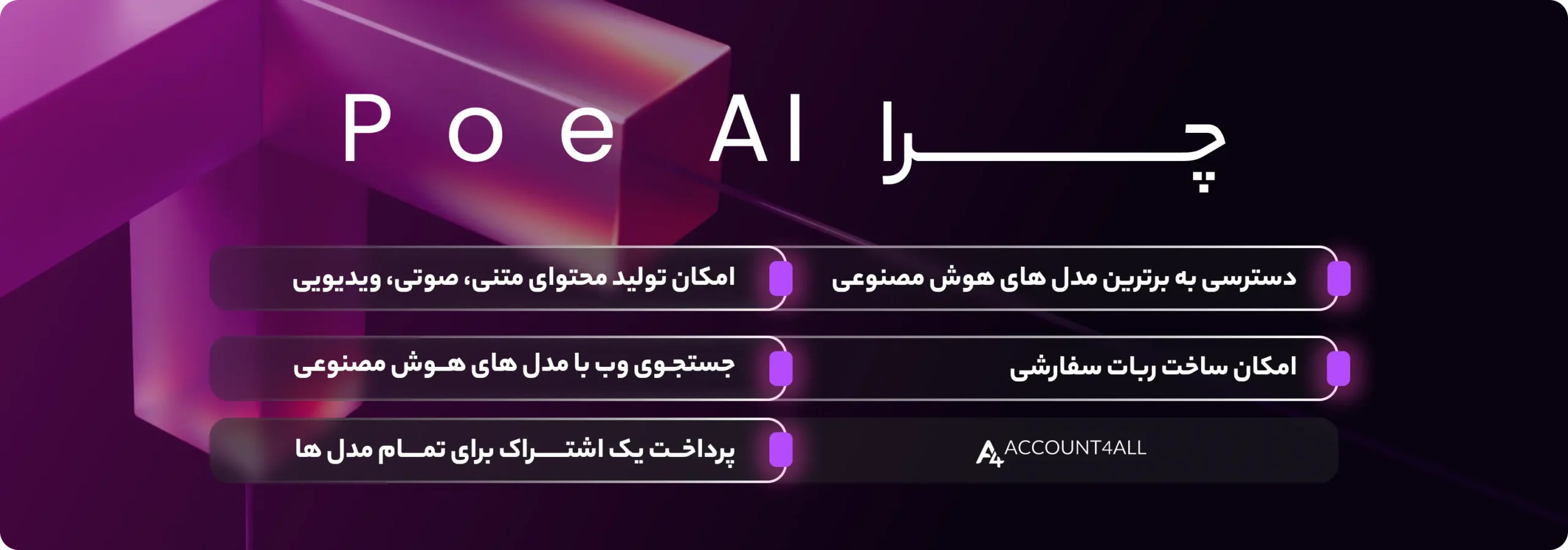 مزایای خرید poe ai