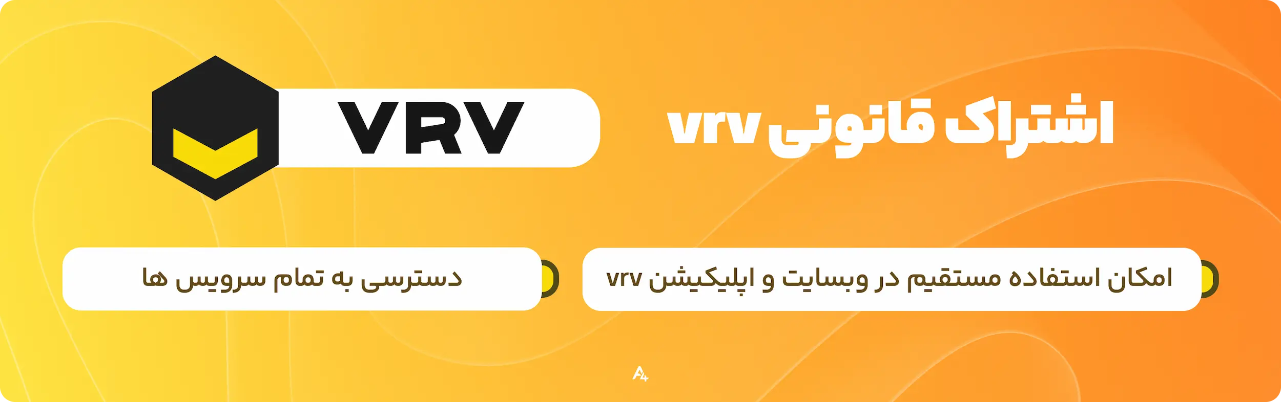 دسترسی به اپلیکیشن و وبسایت VRV با خرید اشتراک پریمیوم