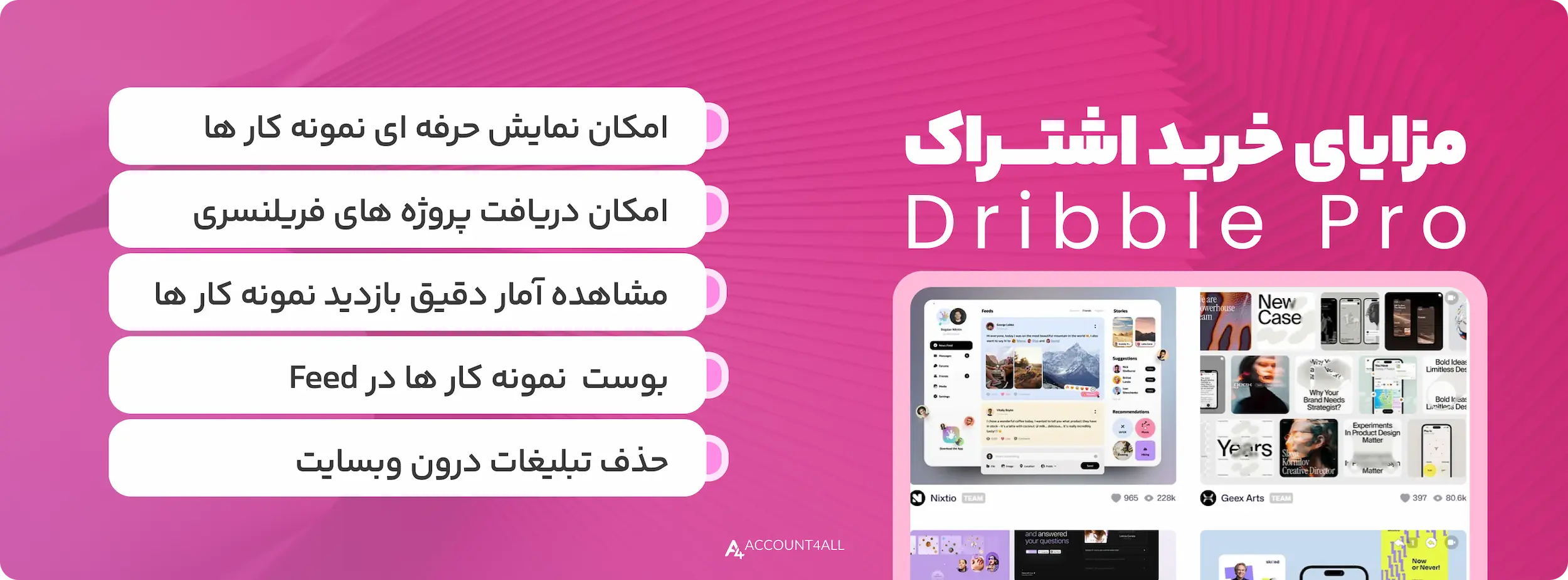 مزایای خرید اشتراک Dribble pro