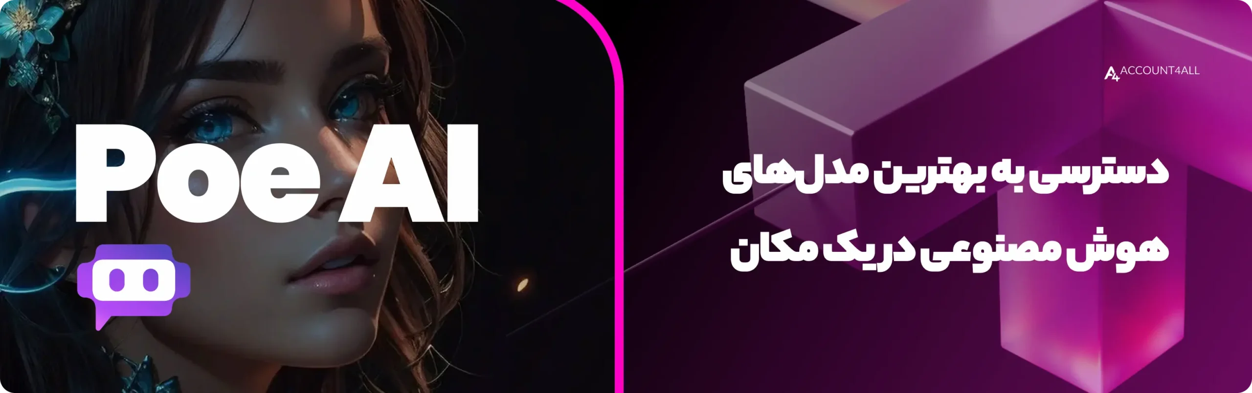 کاربرد اکانت poe