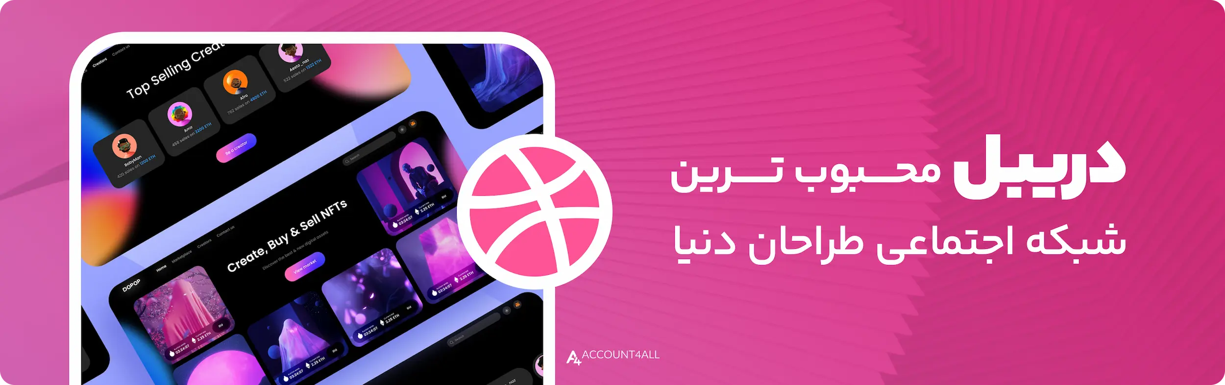 خرید اکانت دریبل مناسب برای طراحان گرافیک و دیزاینرهای
