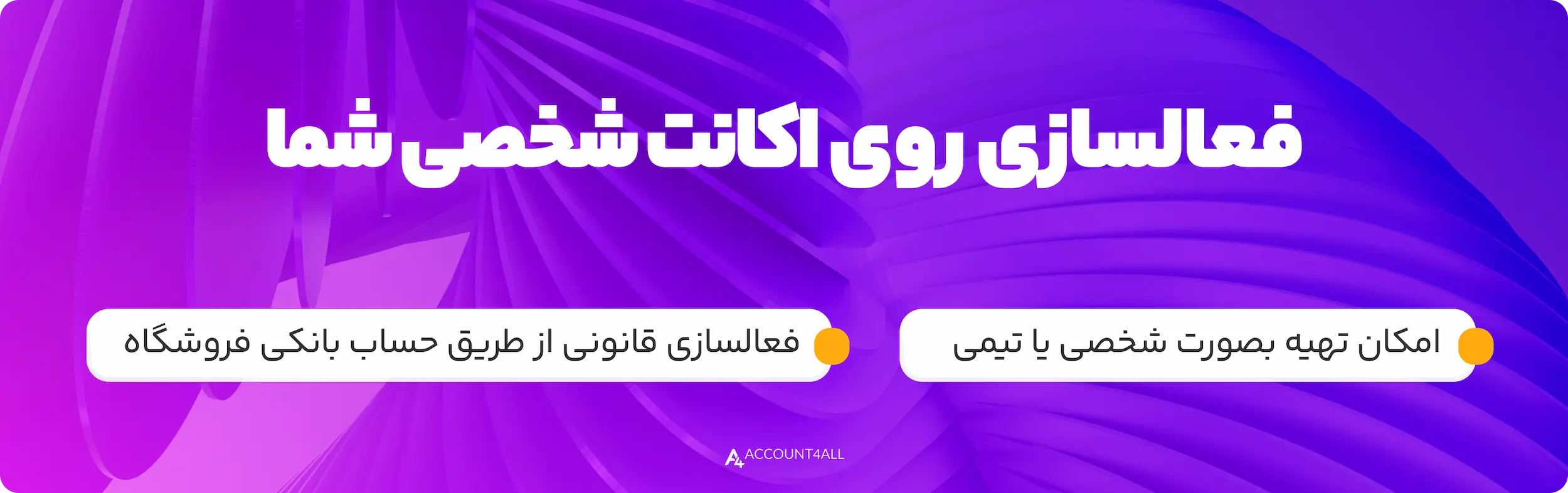 خرید اکانت اسلک قانونی بصورت تیمی یا شخصی از اکانت فورآل