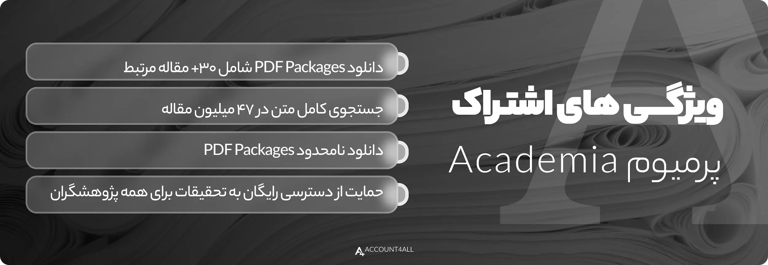 ویژگیهای اکانت پریمیوم academia