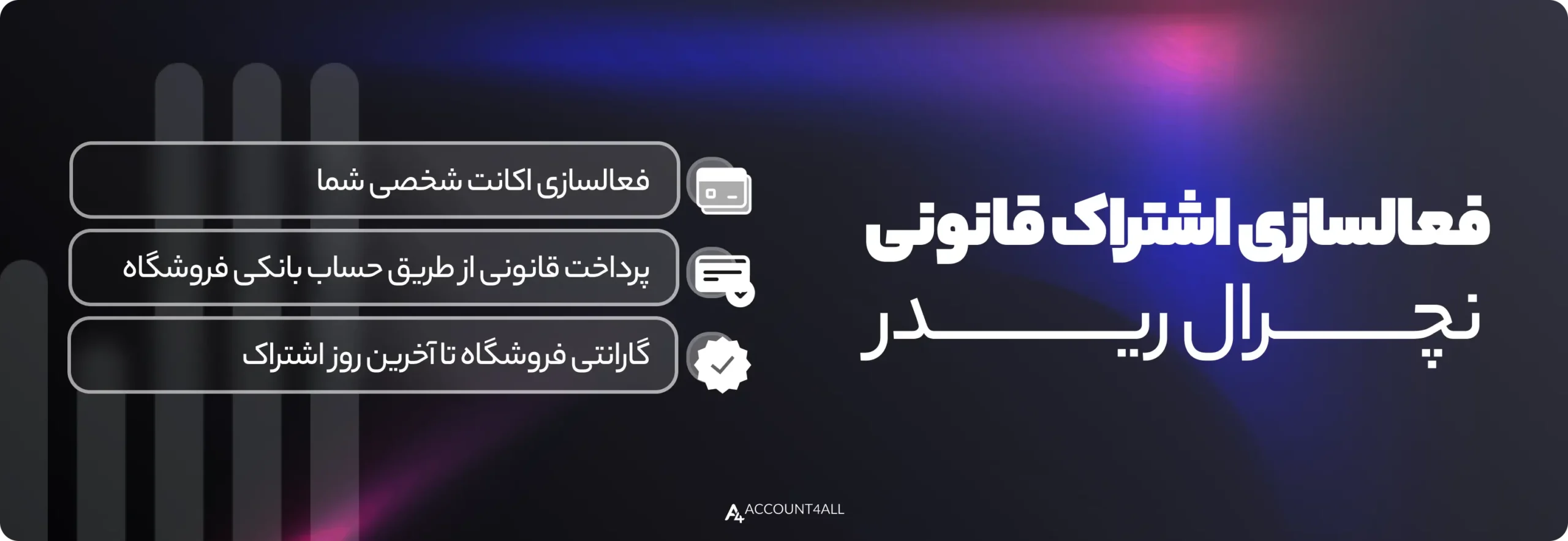 خرید قانونی نچرال ریدر روی ایمیل شخصی با گارانتی