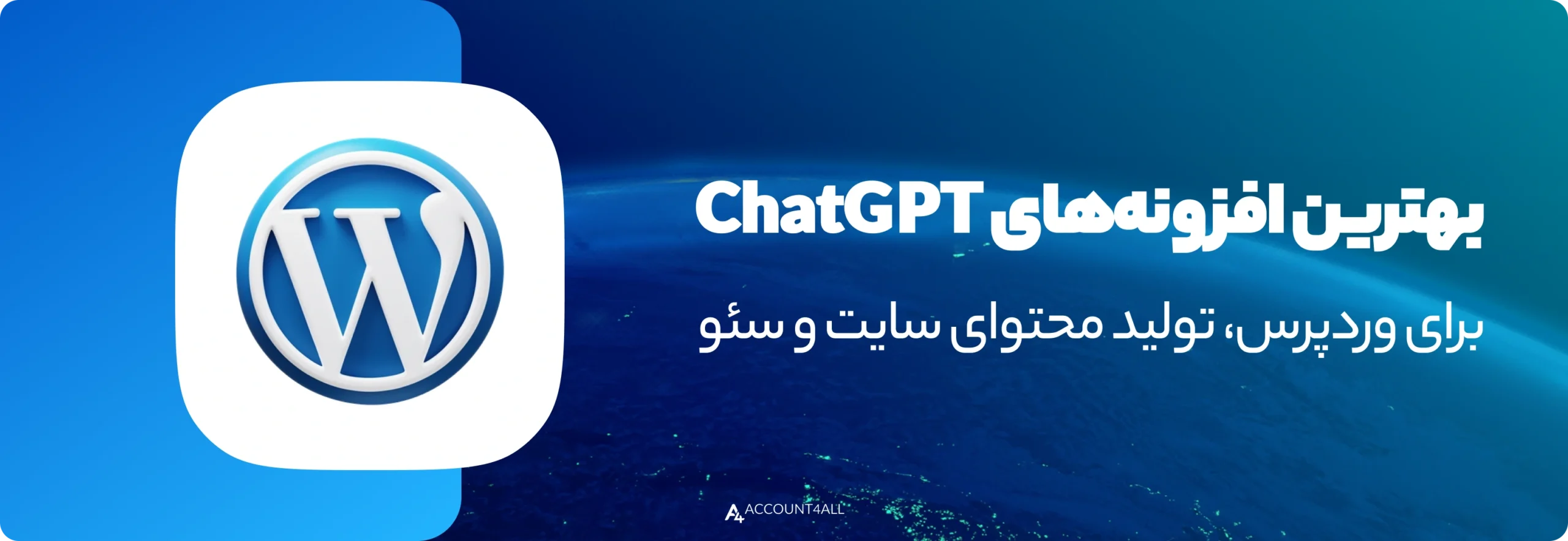 بهترین افزونه‌های ChatGPT برای وردپرس، تولید محتوای سایت و سئو