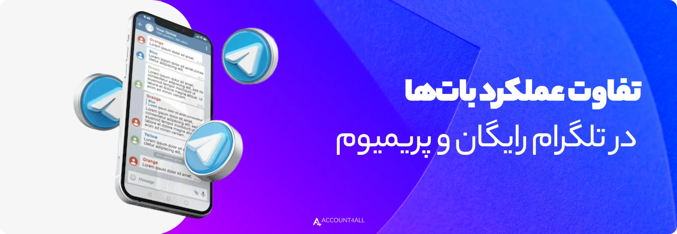 تفاوت عملکرد باتها در تلگرام رایگان و پریمیوم