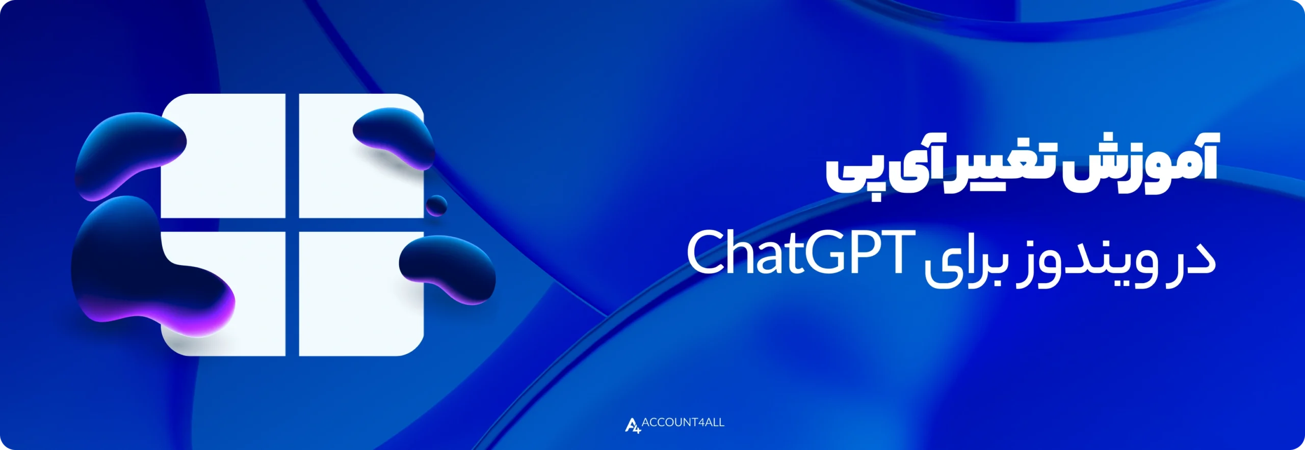 آموزش تغییر آی پی در ویندوز برای chatgpt