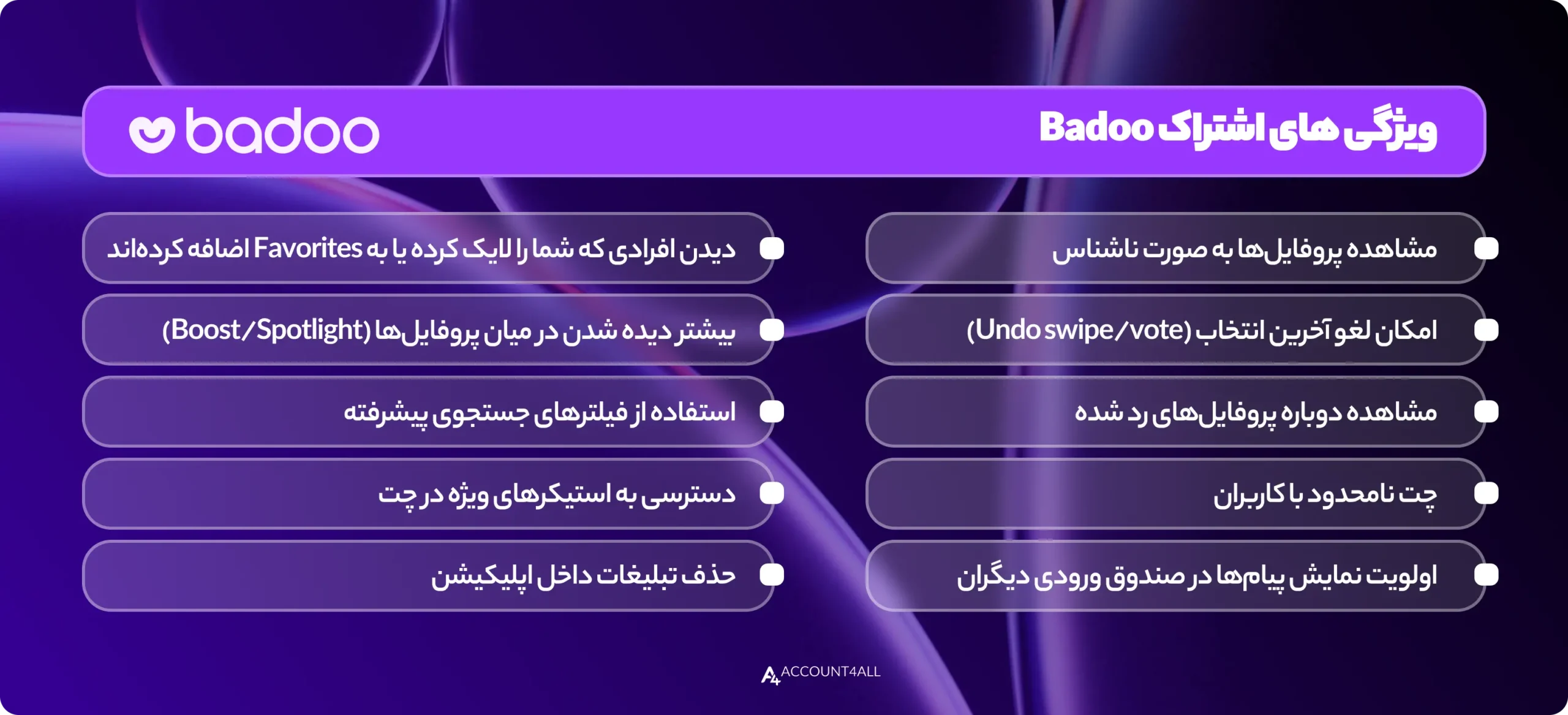 ویژگی و امکانات اکانت badoo